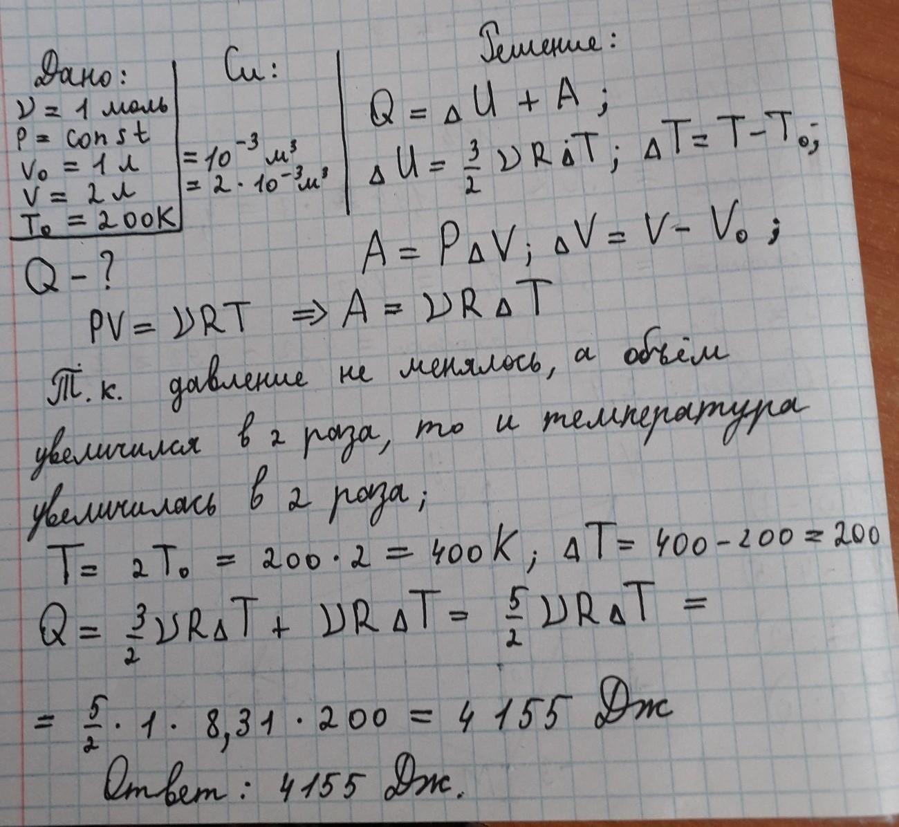 Одноатомный идеальный газ в количестве 4. Изобарном расширении идеального одноатомного газа. При изобарном расширении одноатомного газа. Идеальный одноатомный ГАЗ количество вещества 1 моль. При изобарном расширении газа (v = 2 моль) объем.