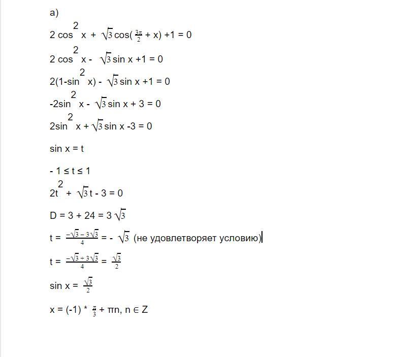 Cos 2 3x корень 2 2. Cos x 3 п 4 корень 2 2. Cos2x 2cosx корень из 2 0. Решите уравнение корень из 2sin^2(3 п/2+x) =-cos x. Cos^2(п/2+x)=1.