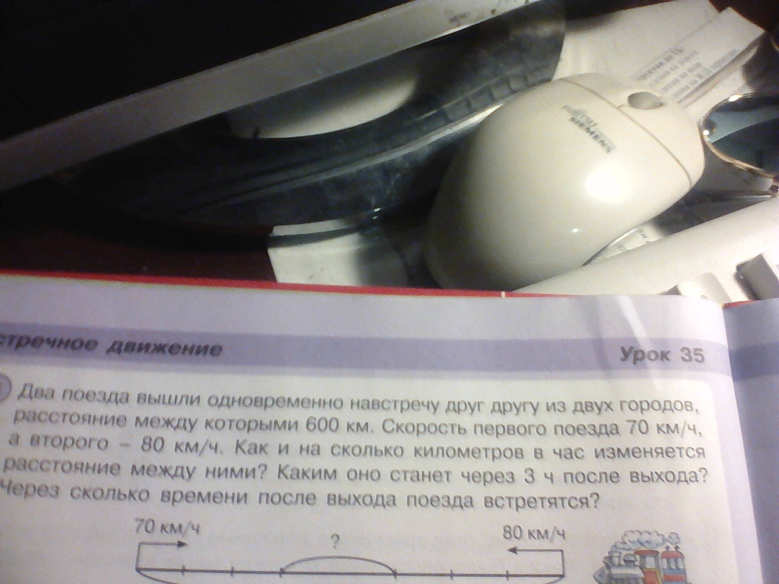 Поезда вышли друг другу навстречу. Из двух городов между которыми 600км, одновременно. 2 Поезда вышли одновременно навстречу друг другу.