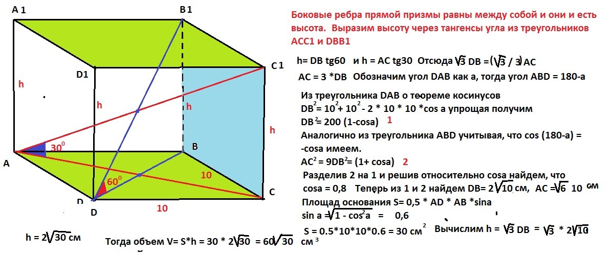 Диагональ призмы ромба. Прямоугольная Призма сторона 40 высота 60. Диагональное сечение трапециевидной Призмы. Диагонали Призмы с основанием ромб. Диагонали основания прямой Призмы.