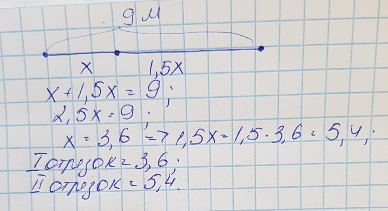 Длиной 9 метров. Шпагат длиной 9м разрезали на две части длина. Шпагат длиной 9 м разрезали на две части длина одной. Шпагат длиной 9 метров разрезали на 2. Задача шпагат длиной 9 м разрезали на две части.