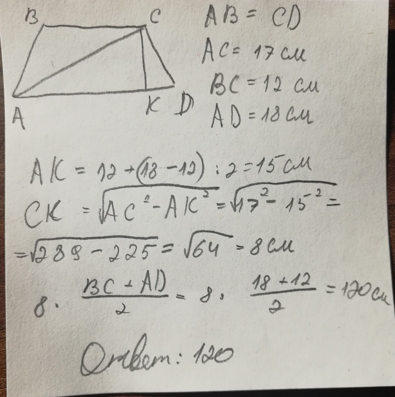 Площадь трапеции 12. Основания равнобокой трапеции равны 12 см и 18 см а диагональ 17 см. Основания равнобокой трапеции равна 12 см и 18 см. Основания равнобокой трапеции равны 12 см и 18. Диагонали равнобокой трапеции равны 17 см.