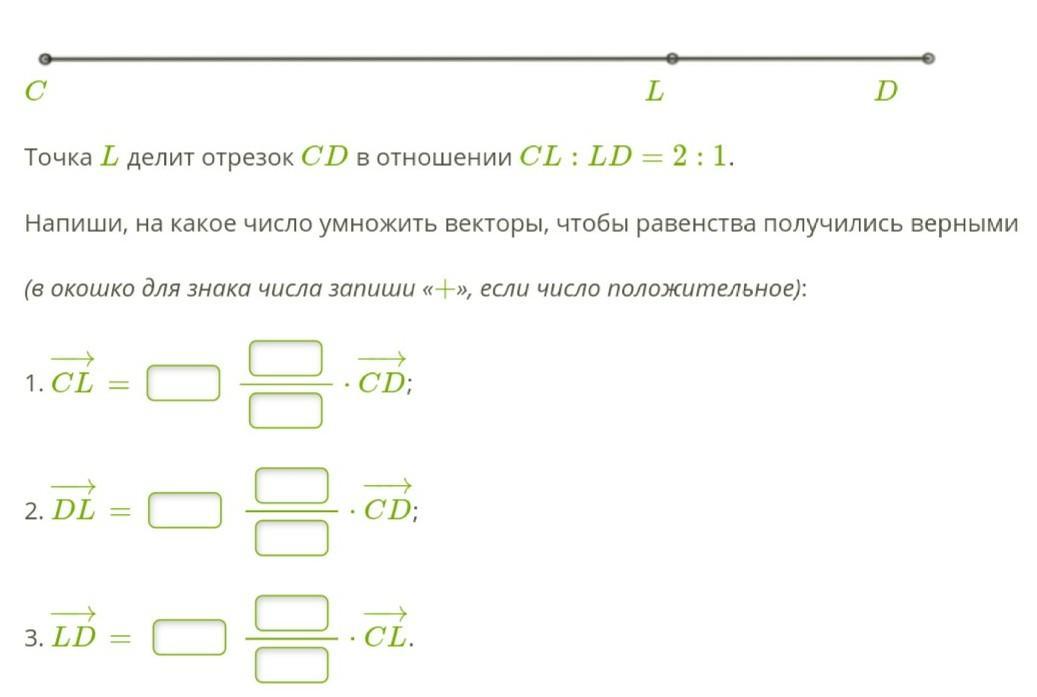 Точка c делит отрезок. Точка делит отрезок в отношении. Точка делитьотрезок в отношении. Точка l делит отрезок EB В отношении. Точка делит отрезок в отношении 1 3.