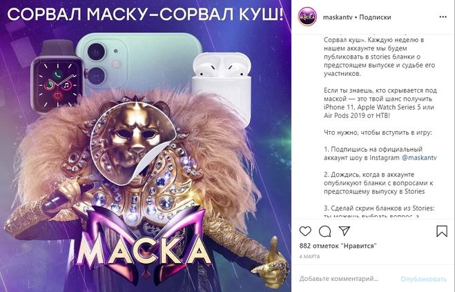 конкурс шоу маска на нтв