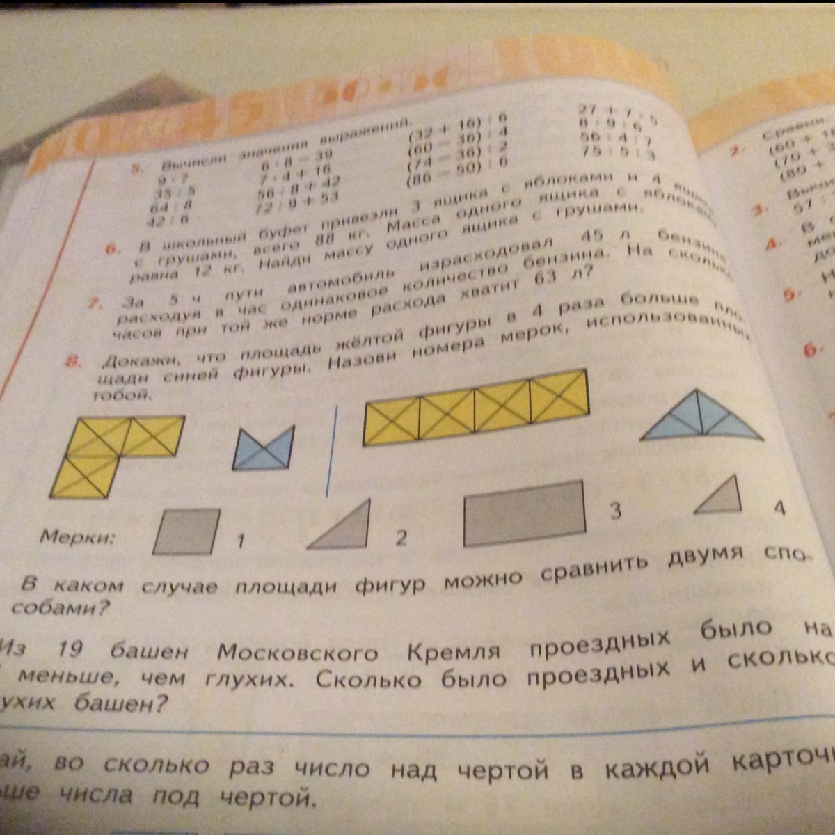 Для каждого рисунка выясни во сколько раз площадь желтой фигуры больше синей фигуры заполни таблицу