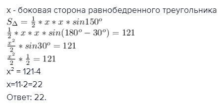 Угол при вершине противолежащей основанию равен 150. Угол при вершине противолежащей основанию равнобедренного равен 150. Угол при вершине равнобедренного треугольника равен 150. Sin150 равен.