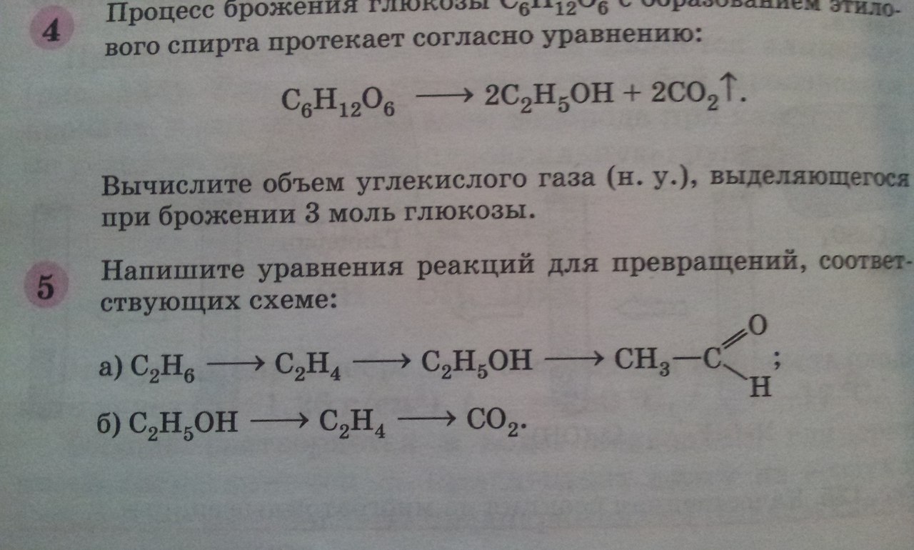 Нейтрализация спиртов реакция. Этанол уравнение реакции. Реакции спиртов 9 класс.