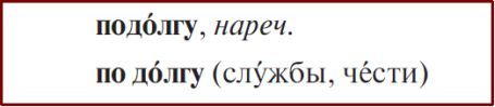 Подолгу. Подолгу как пишется. По-долгу или подолгу как пишется. Подолгу наречие как пишется. Не подологу как пишется.