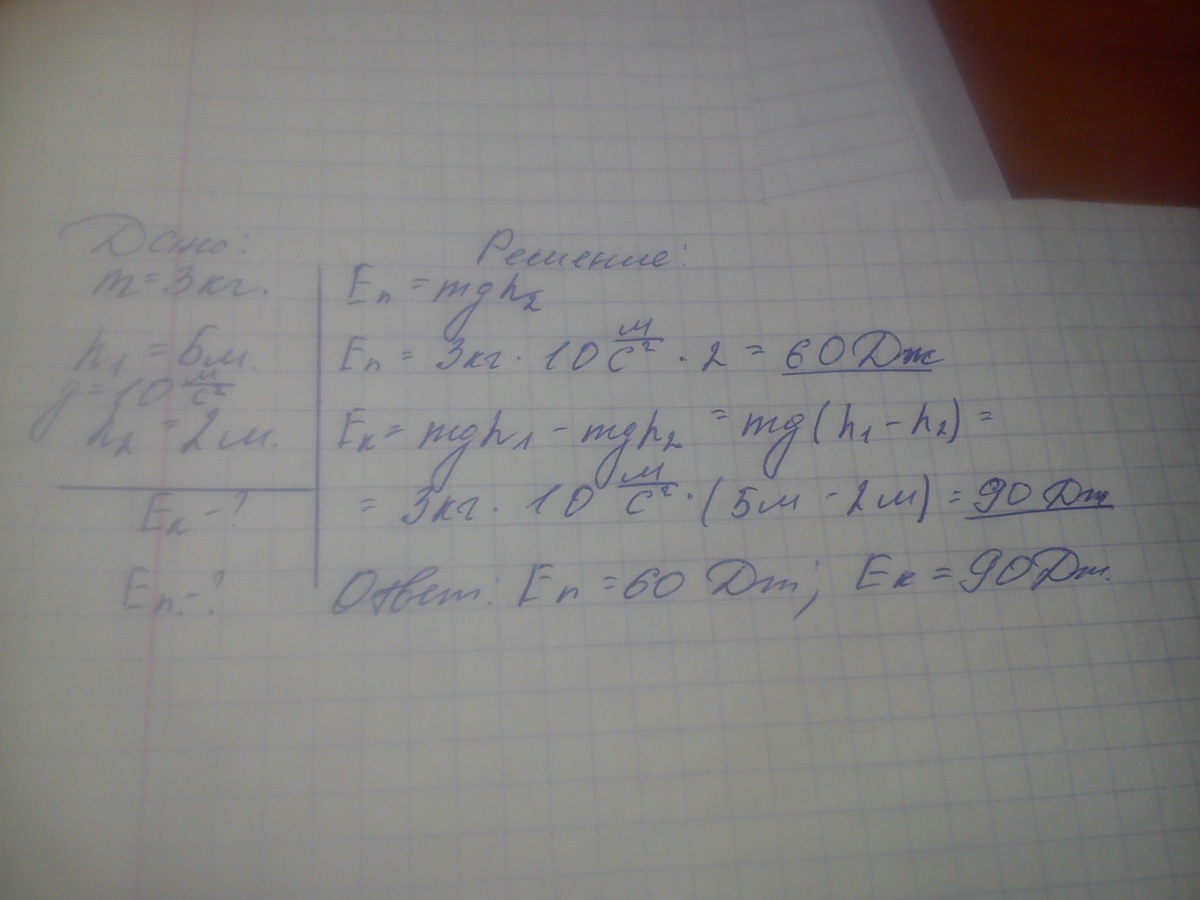 Найти потенциальную энергию тела массой 3. Тело массой 3 кг свободно падает с высоты. Тело массой 3 кг свободно падает с высоты 5 м. Камень массой 400 г падает на землю с высоты 5 м. Найдите кинетическую массу тела 3кг падающего свободно с высоты 5 м.