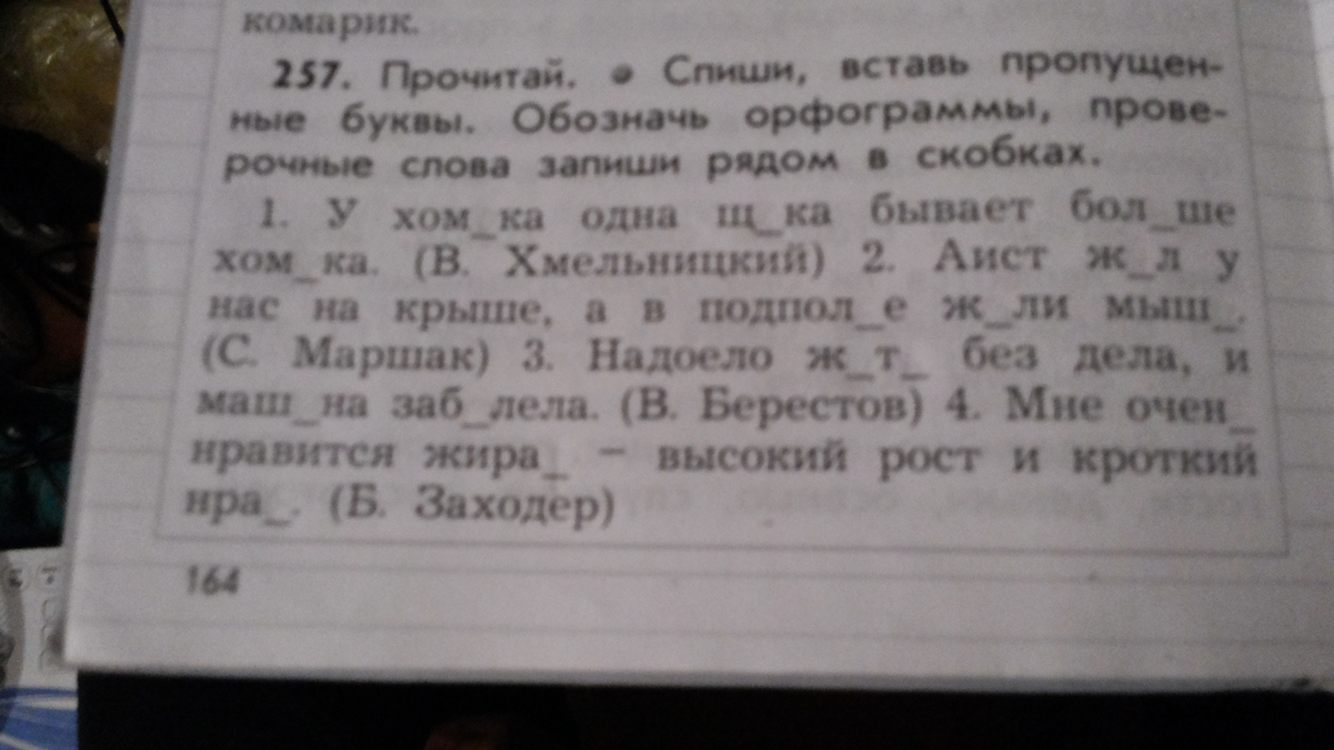 Спиши предложения рядом с ними запиши их схемы 4 класс