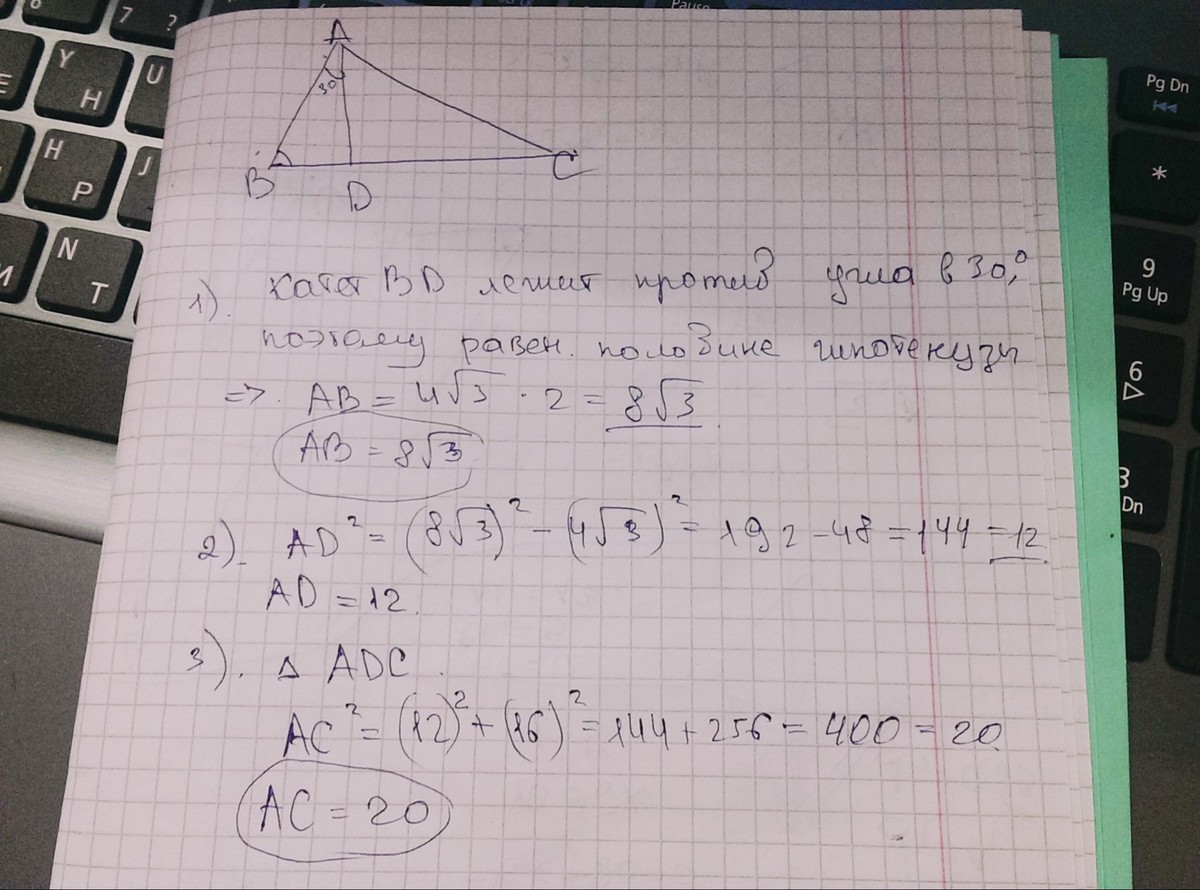 Bc 6 ab 8 найдите ac. Высота bd треугольника ABC делит основание АС на отрезки ad=8 см DC 12 см. Высота bd треугольника ABC. Найдите сторону BC треугольника ABC. Треугольник ABC AC=DC=4см.