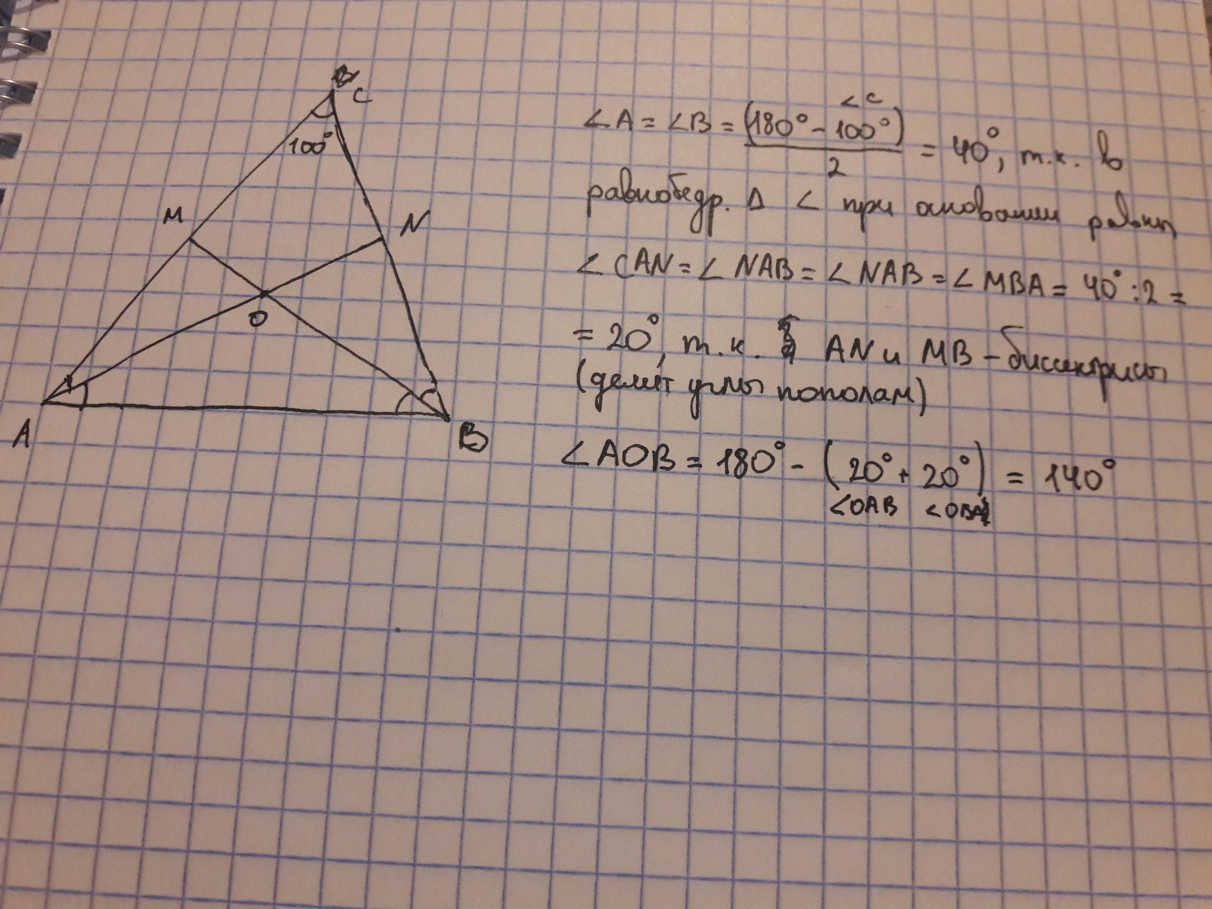 Биссектрисы углов пересекаются в точке. Треугольник АВС равнобедренный с основанием АВ биссектрисы углов. Биссектрисы углов при основании АВ. Биссектриса угла при основании треугольника. В равнобедренном треугольнике ABC С основанием ab.
