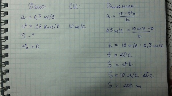 36 метров в секунду. Товарный поезд трогаясь с места двигался с ускорением 0.5 м/с. Определите путь поезда движущегося с ускорением -0.5. Трамвай движется с места с ускорением 0,2. Товарный поезд трогаясь с места с ускорением 0.8.