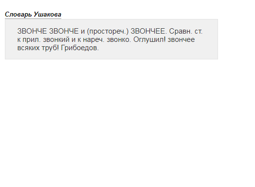 Звонок или званок как пишется правильно