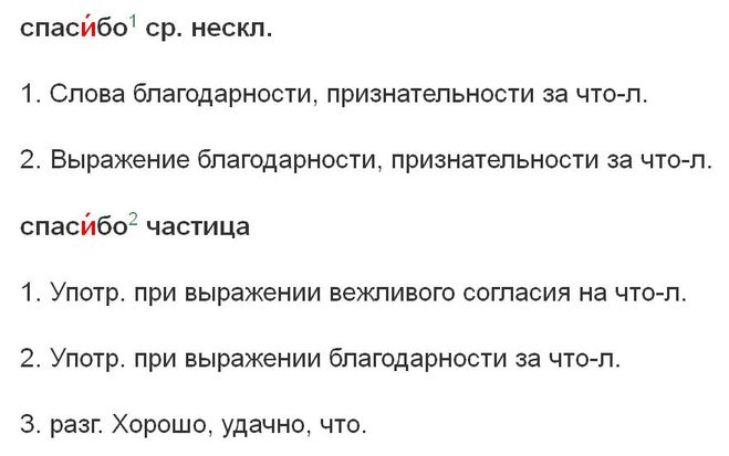 Спасибо не актуально как пишется