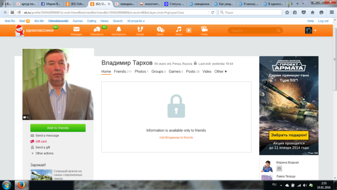 Закрытый профиль на "Одноклассниках"