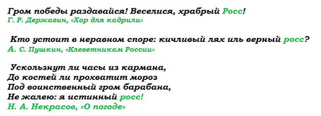 примеры со словом россы