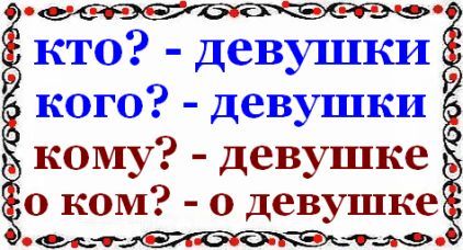 Для красивой девушки как пишется правильно