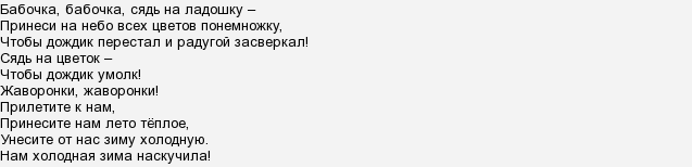 Дополни текст заклички. Бабочка, бабочка, сядь на лошадке