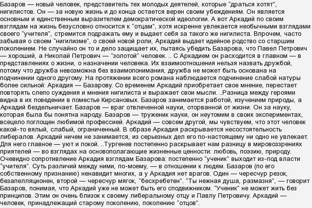 Почему базаров говорит аркадию что возненавидел этого последнего мужика филиппа или сидора