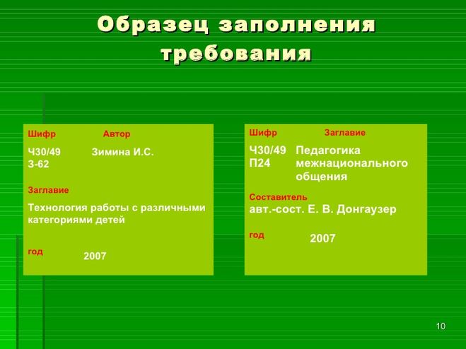 Библиографическая карточка образец