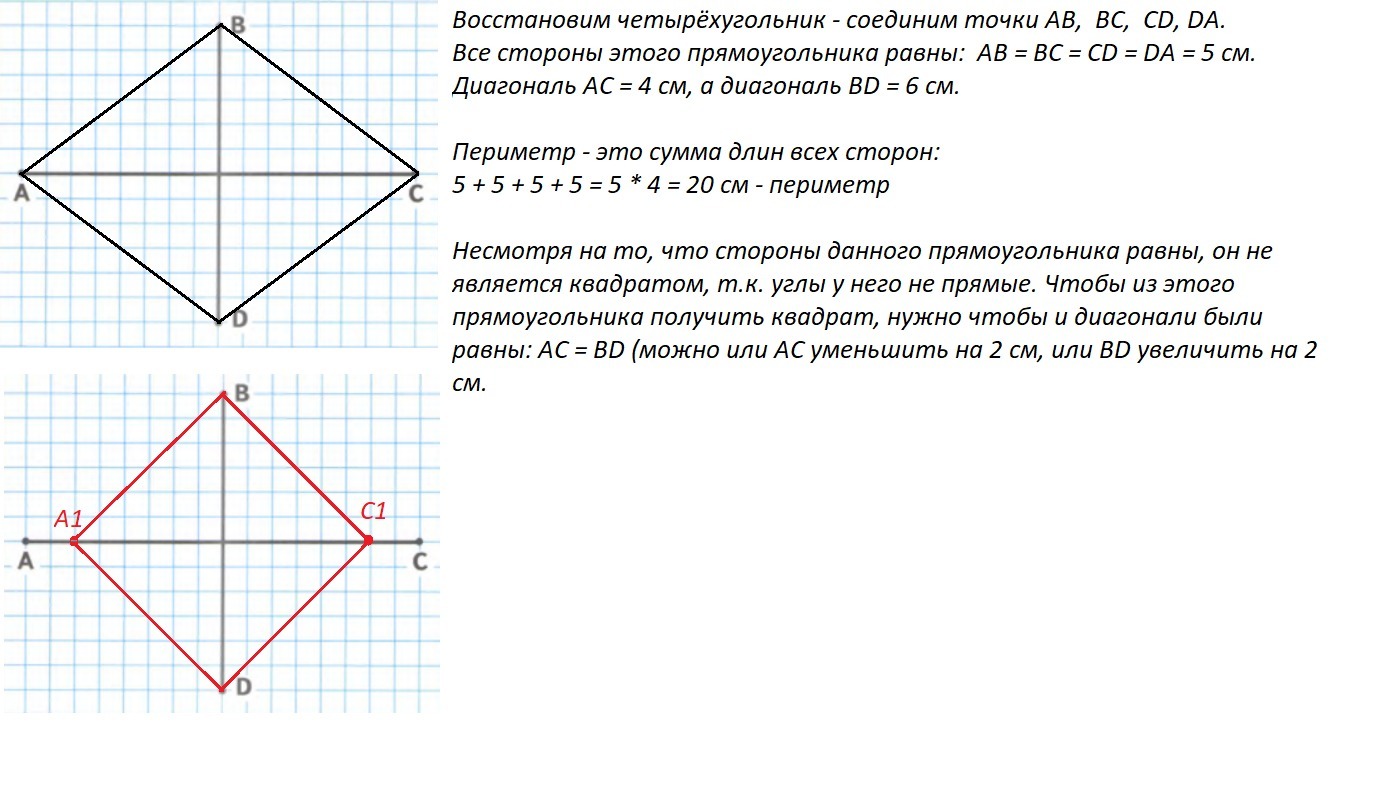 Отрезок четырехугольника. Как начертить четырехугольник ABCD. Чертить по диагонали в тетради. Как его начертить четырехугольник. Начертить четырехугольник OMCD.