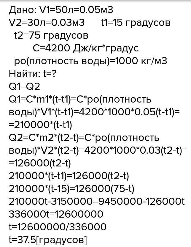 Определи 75. В ванну налили и смешали 50 л воды при температуре. В ванну налили и смешали 50 л воды при температуре 15 и 30 л. В ванной смешали 50 л воды при температуре 15 и 30 л воды температурой. В ванну налили 50 литров воды при температуре 15 градусов.