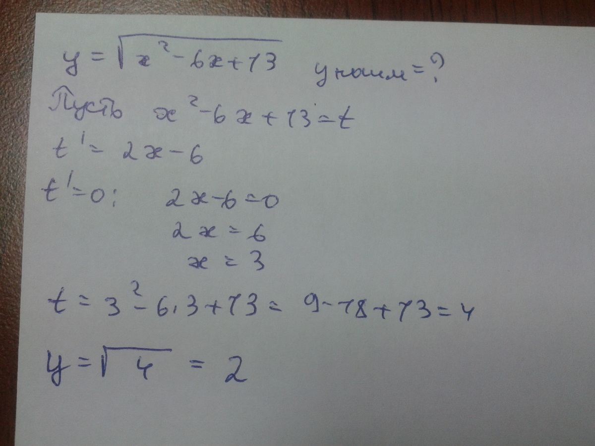 Корень y 13. Y корень из x 2 6x +13. Корень из x = 2x - 6. Найти наименьшее значение функции с корнем. Найдите наименьшее значение функции y x2 6x+13.