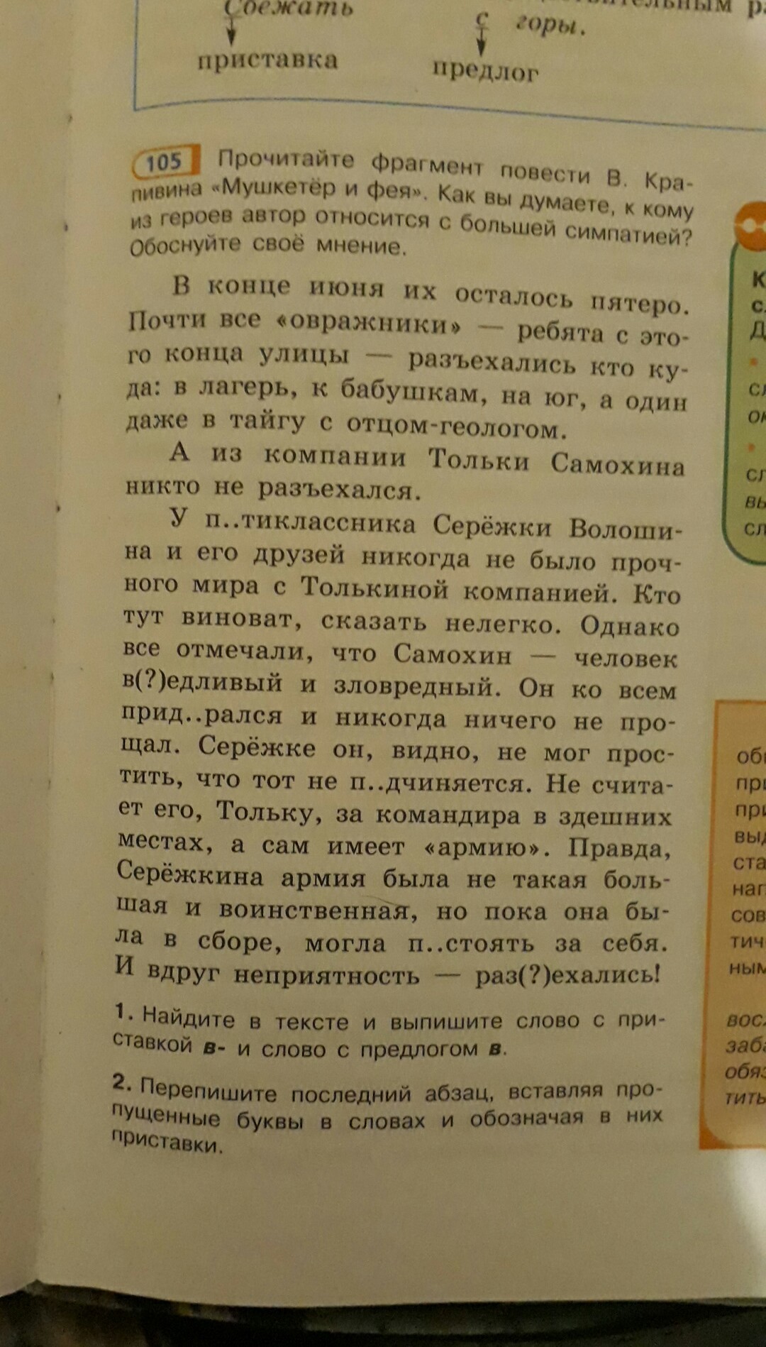 Прочитайте фрагменты из повести. Прочитайте фрагмент повести. Прочитайте отрывок из повести. Отрывки повестей. Небольшой отрывок из повести лет.