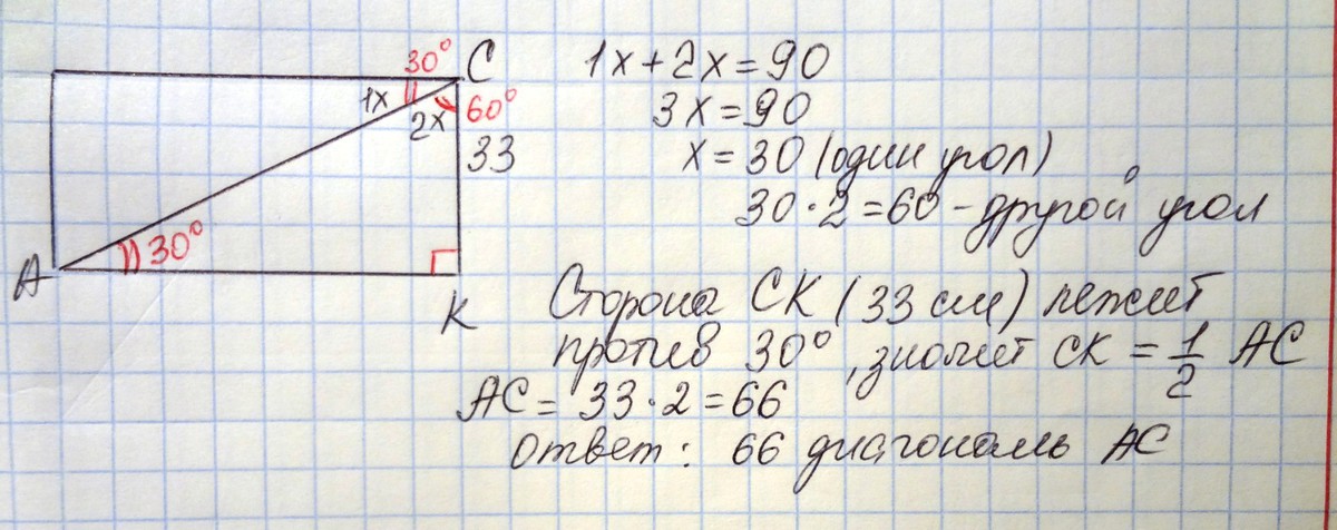 Найдите 33. Диагональ прямоугольника делит угол. Деление прямого угла в отношении 1:2.