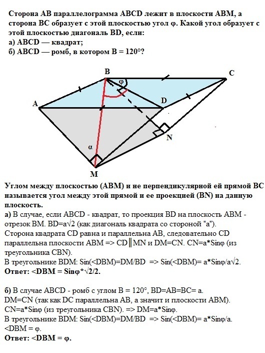 Через сторону ab. Образует угол с плоскостью. Угол между прямой и плоскостью ромба. Через сторону ab проведена плоскость.