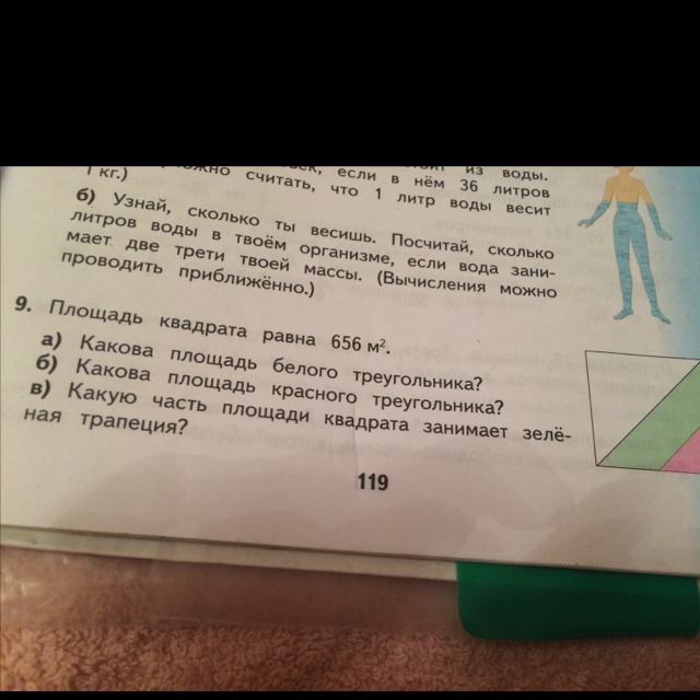 Какова площадь в ответ. Площадь квадрата равна 656 м2. Какую часть площади. Площадь квадрата равна 656 м2 какова площадь белого треугольника. Чему равна площадь красного треугольника если площади квадратов.