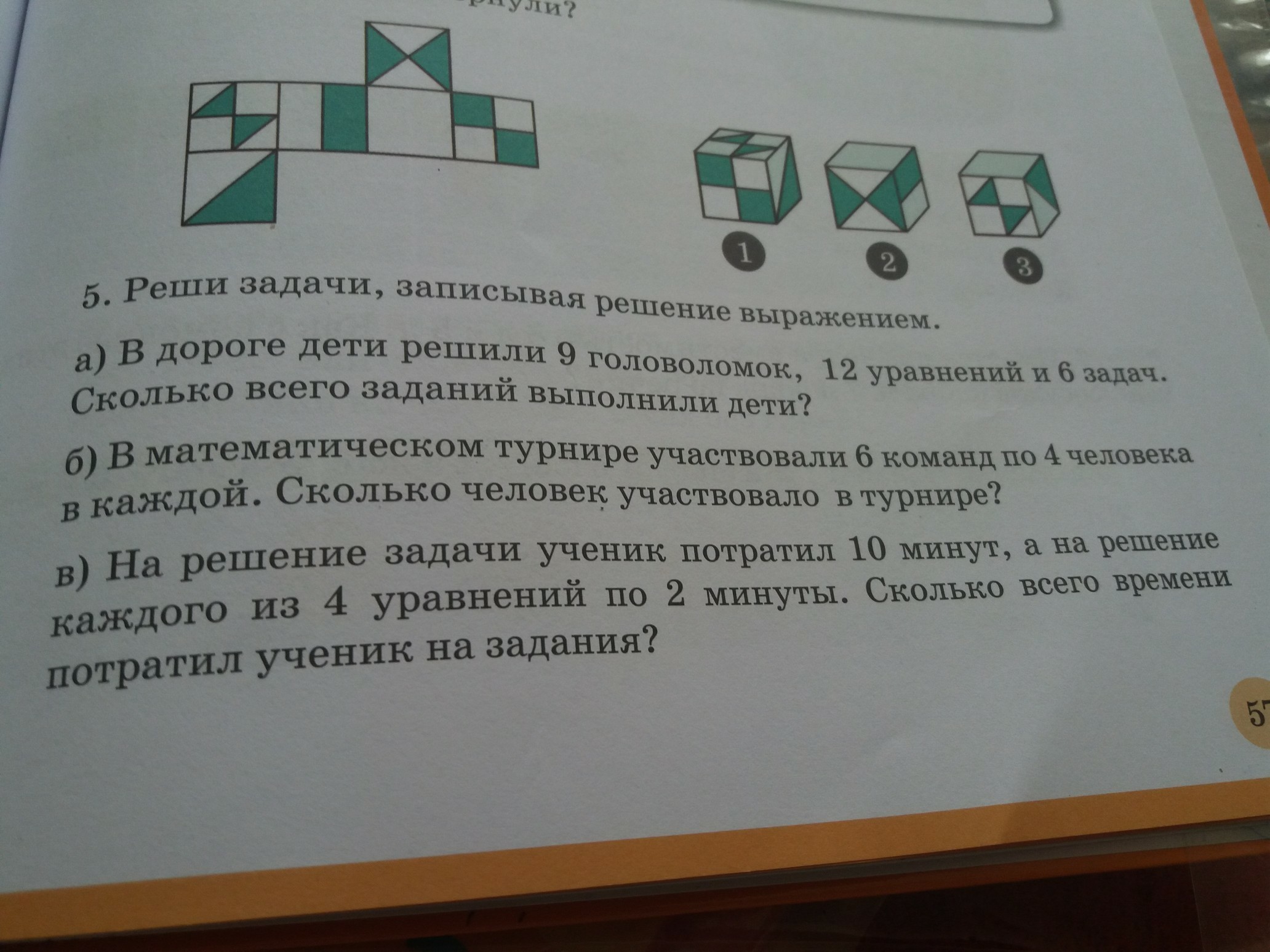 Задачи решающие выражением. Реши задачу записывая решение выражением. Реши задачу записав решение выражением. 5. Реши задачи.. 5 Реши задачи выражением..