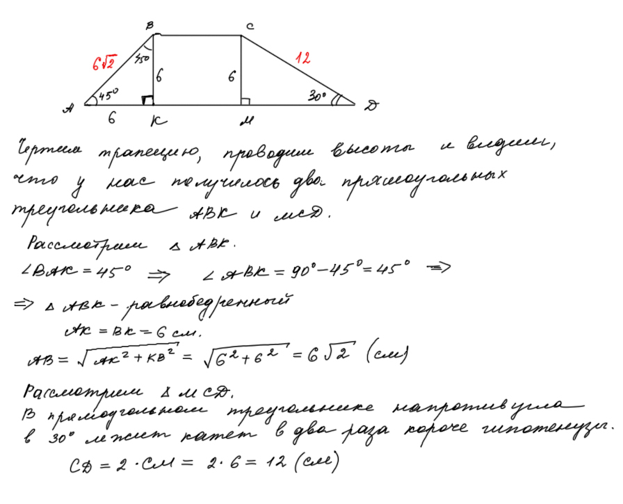 Боковые стороны любой трапеции равны верно. Углы при основании трапеции 45 и 30 высота 6 см. Углы при основании трапеции равны. Угол при основании трапеции равен 60. Высота трапеции при угле 45 градусов.