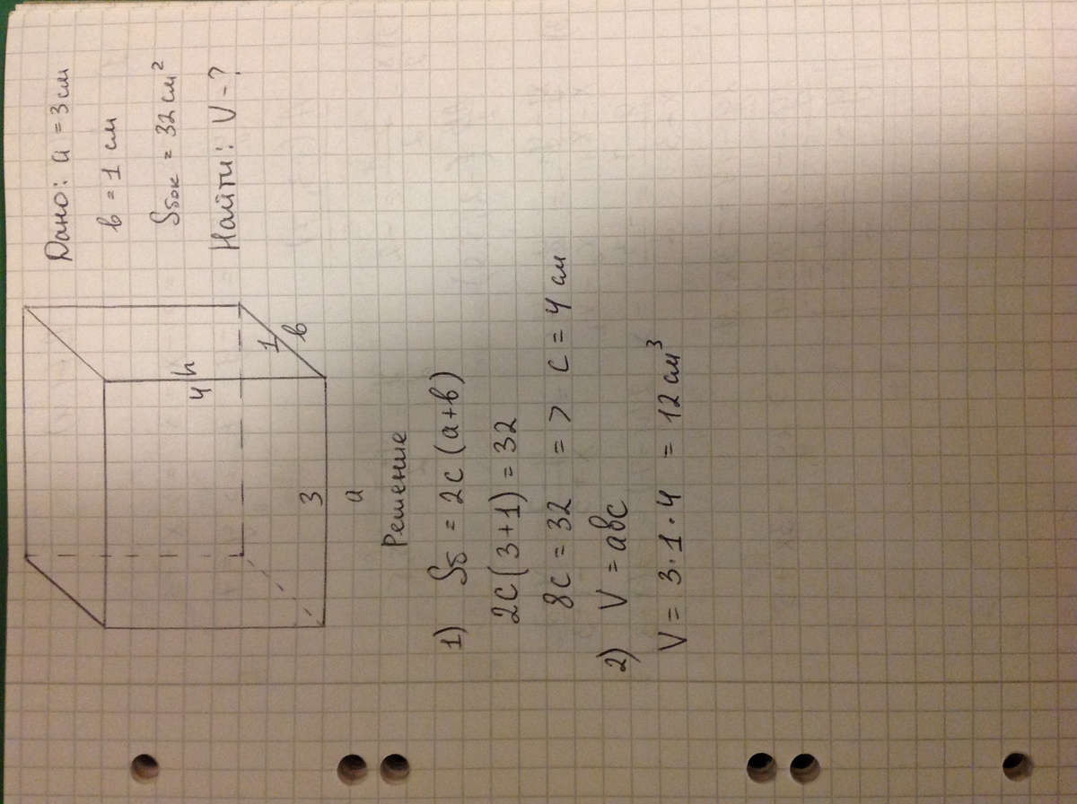 Найдите объем прямоугольного параллелепипеда по данным указанным на рисунке 4 см 2 см 4 см