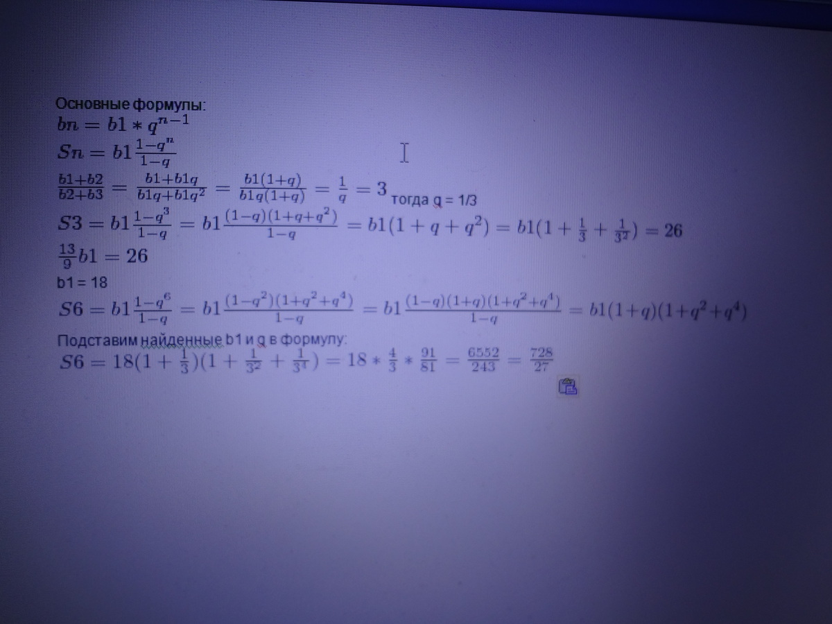 Bn геометрическая прогрессия найдите b6. B3=9,b6=-243 найти s6.