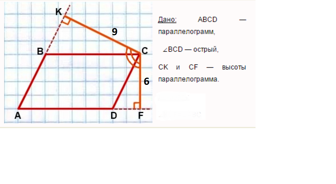 Острый угол параллелограмма abcd. Высота острого угла в параллелограмме. Постройке параллелограмма и его высоты выходящей из вершины с. Высота параллелограмма из острого угла. Острый угол параллелограмма.