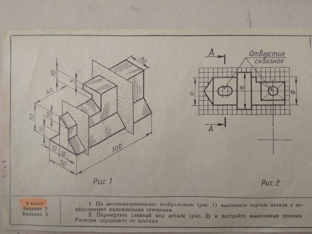 По аксонометрическому изображению рис 1 выполните чертеж детали с необходимыми наложенными сечениями