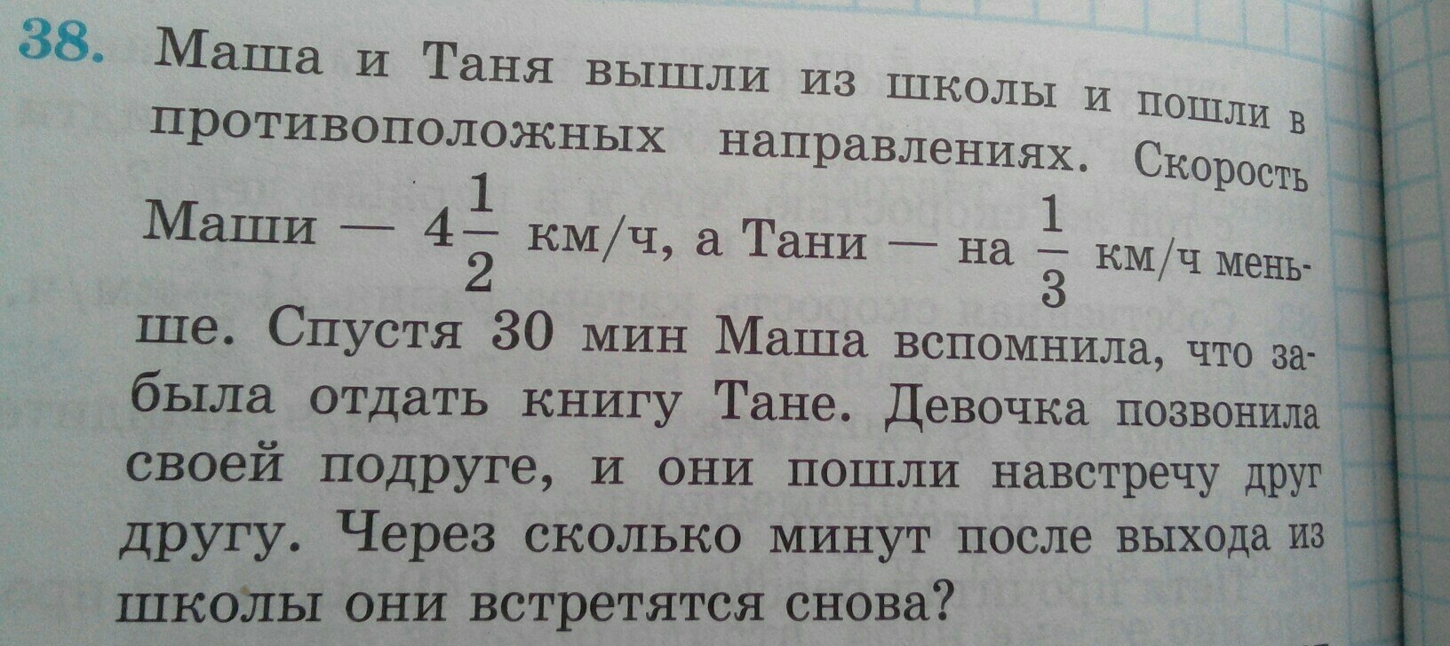 Задача маша. Реши задачу Маша вышла из дома со скоростью. Маша и Миша вышли из школы в противоположных направлкния. Таня прошла 2 км за 30 мин сколько километров в минуту проходила Таня. Маша и Саша вышли из школы и пошли в противоположных направлениях.