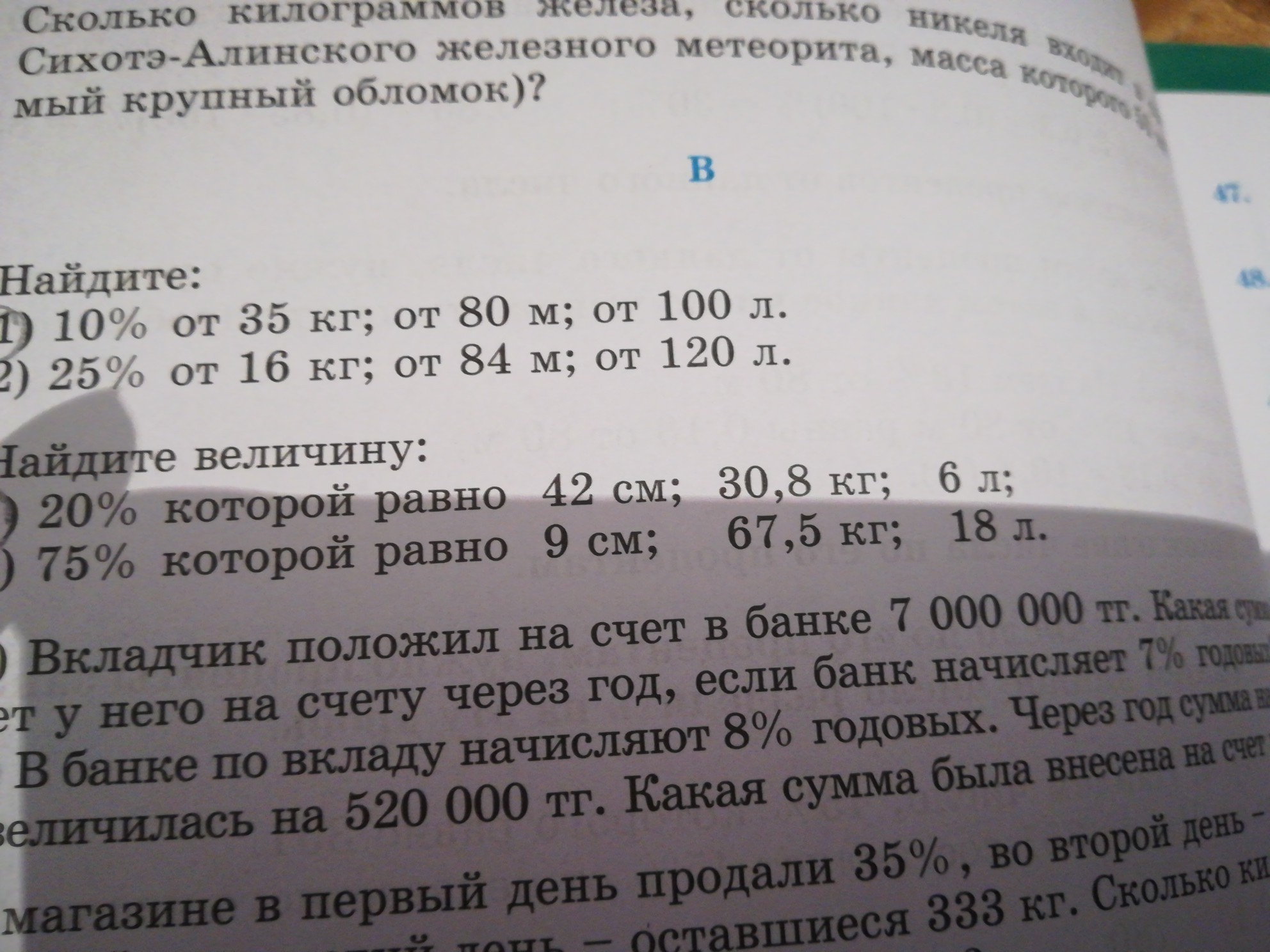 Вкладчик положил на счет. Вкладчик внес на счет в банке.