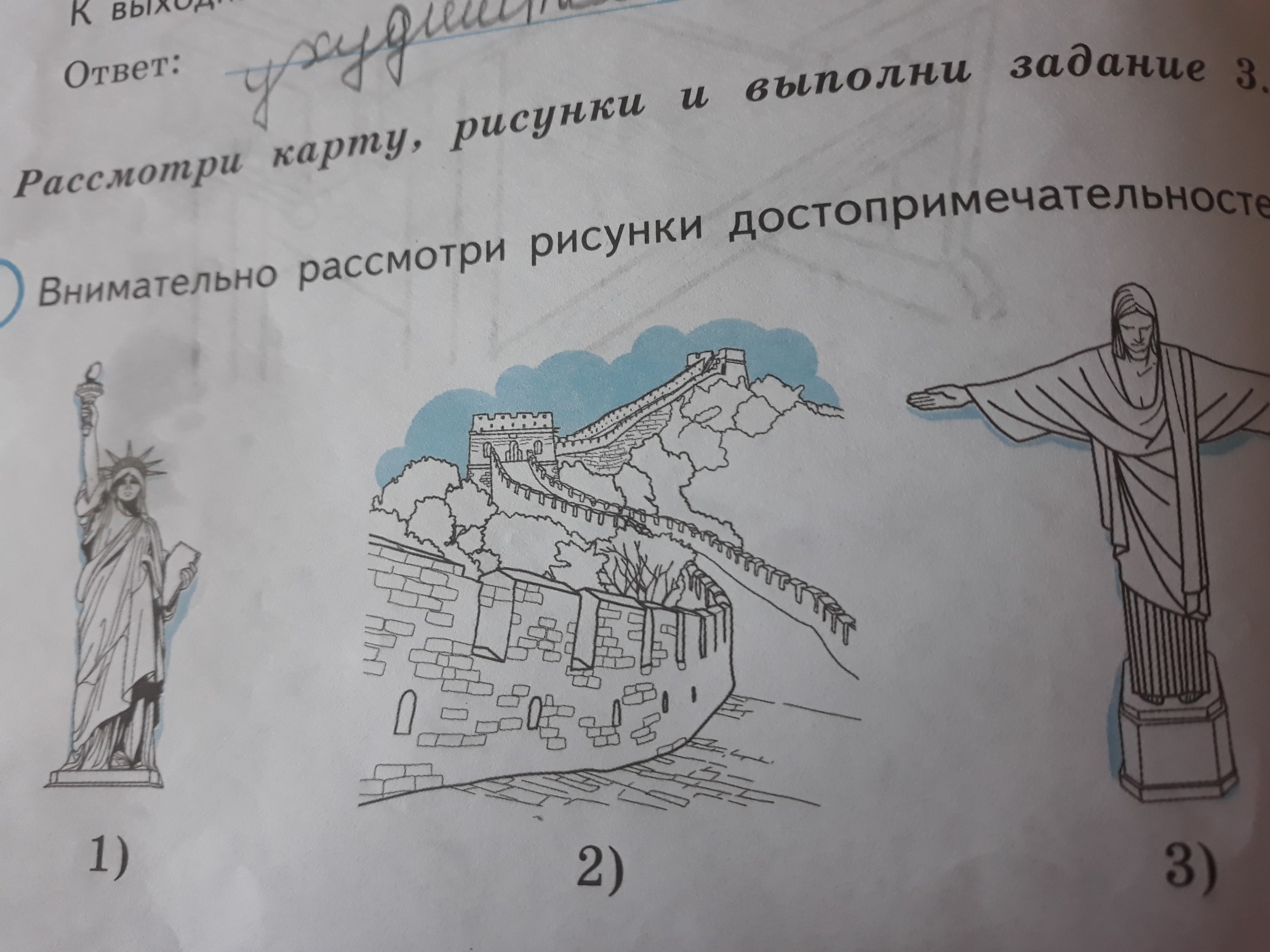 Внимательно рассмотрите и ответьте на вопросы. Рассмотри рисунки достопримечательностей. Внимательно рассмотри рисунки достопримечательностей. Внимательно рассмотри рисунки достопримечательностей отметь. Внимательно рассмотрите рисунки достопримечательностей.