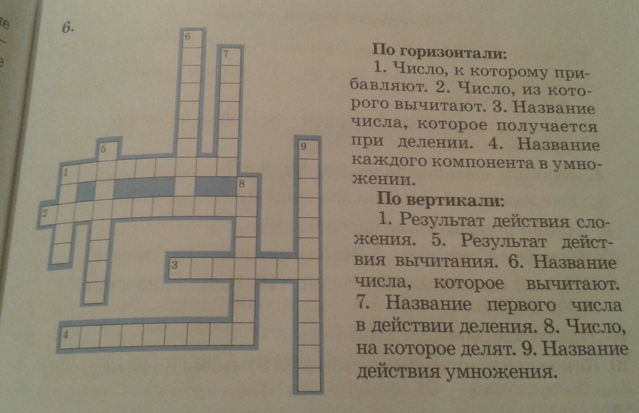 По горизонтали 1 2 3 4. По горизонтали: 1.. По горизонтали 1 металл из которого. По горизонтали это как фото. Кроссворд результат действия вычитания число из которого вычитают.