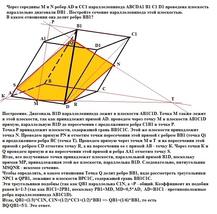 Точки b и c середины ребер. Построить сечение параллелепипеда abcda1b1c1d1 параллельное основаниям. Построить диагональное сечение параллелепипеда abcda1b1c1d1. Постройте сечение параллелепипеда abcda1b1c1d1. Середина ребра параллелепипеде abcda1b1c1d1.