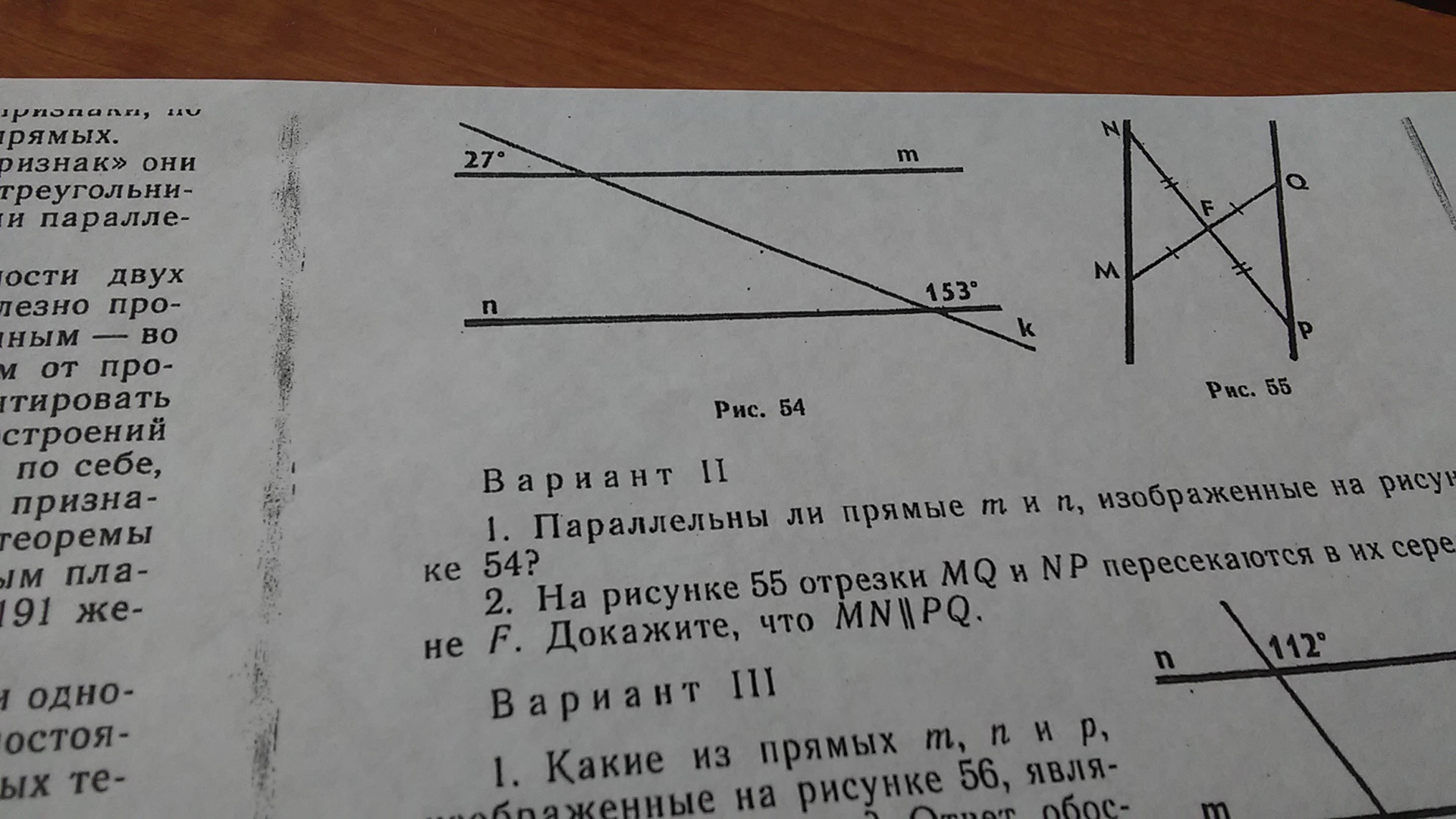 Параллельны ли прямые d и e изображенные на рисунке 52