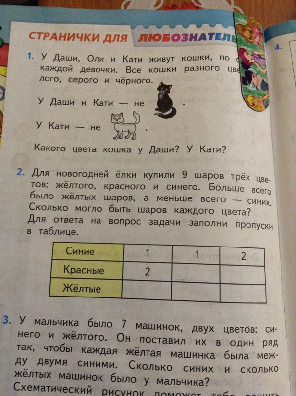 Задача 9 шаров. Ответ на задачу по фото. Помоги решить задачу по фото. Помогите решить задачки по фото. У Даши Оли и Кати живут кошки по одной.