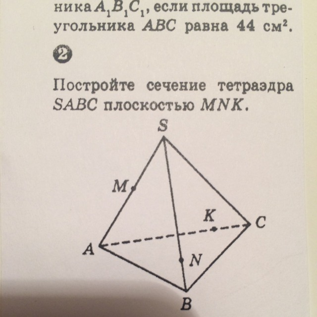 Построить сечение плоскостью mnk. Постройте сечение тетраэдра SABC плоскостью MNK. Сечение тетраэдра SABC плоскостью MNK. Сечение тетраэдра плоскостью MNK. Построить сечение тетраэдра SABC.