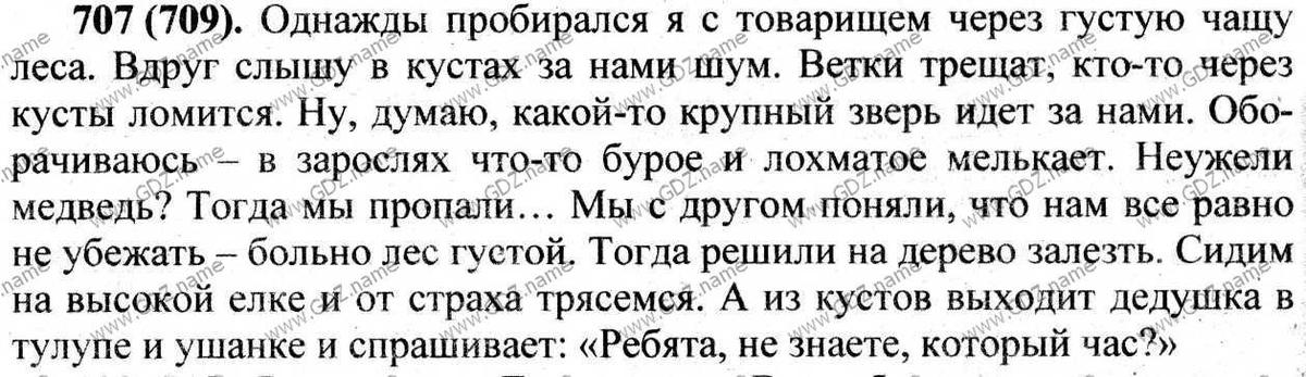 Русский язык ладыженская пятый класс упражнение. Русский язык 5 класс упражнение 696. Русский язык пятый класс упражнение ладыженская упражнение 696. Русский язык 5 класс упражнение 707. Упражнение 696 по русскому языку 5 класс ладыженская 2 часть.