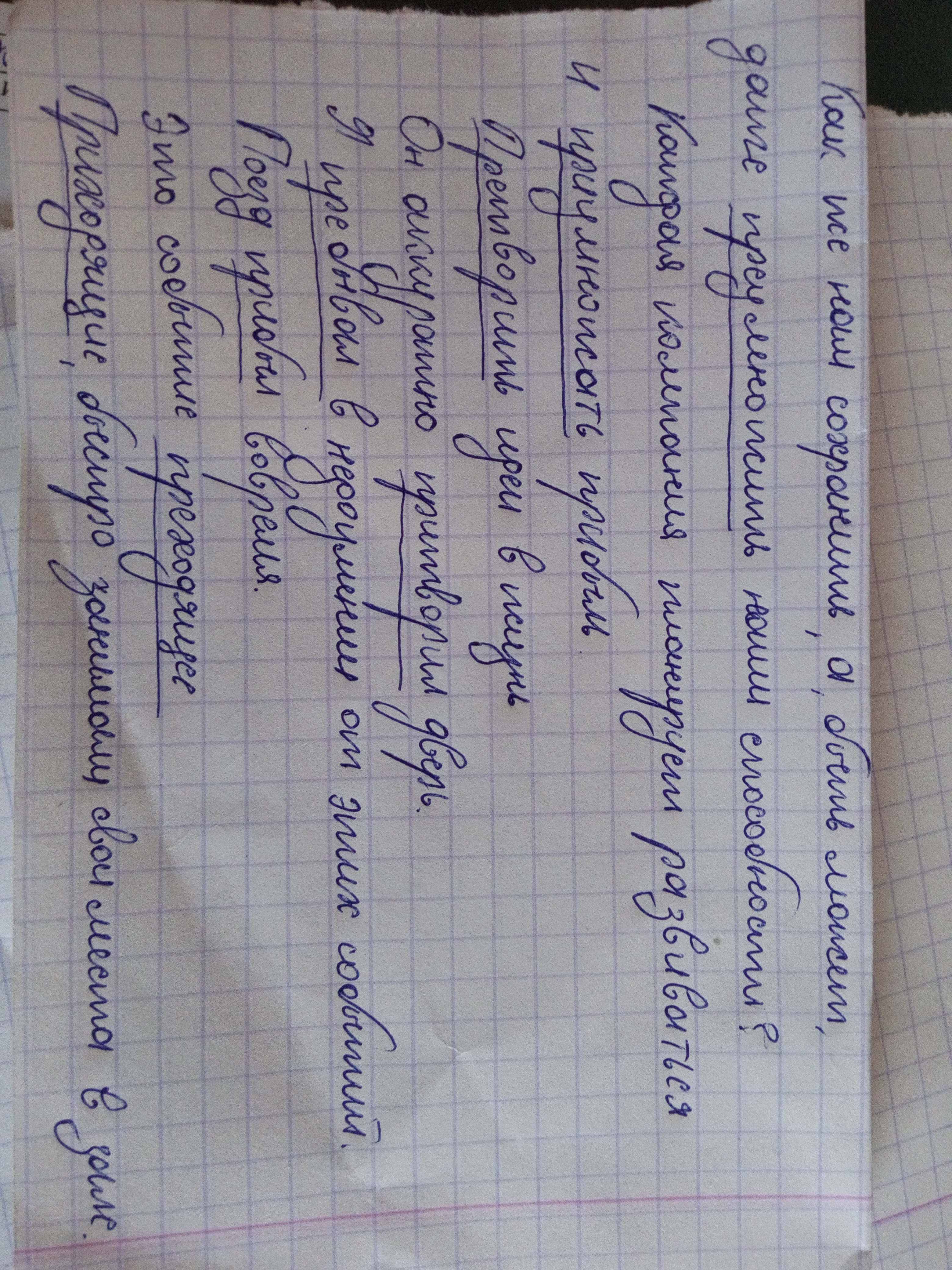 Преумножить. Преумножить предложение. Приумножить предложение. Предложение со словом преумножить. Приумножить примеры предложений.