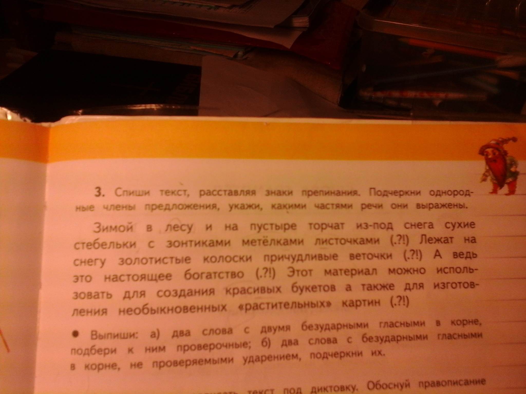 Выпиши 2 слова с безударными гласными. Проверочное слово к слову стебелек. Стебелек проверочное слово к нему. Стебель проверочное слово на вторую. Проверочные слова к слову стебелёк 2 слова.