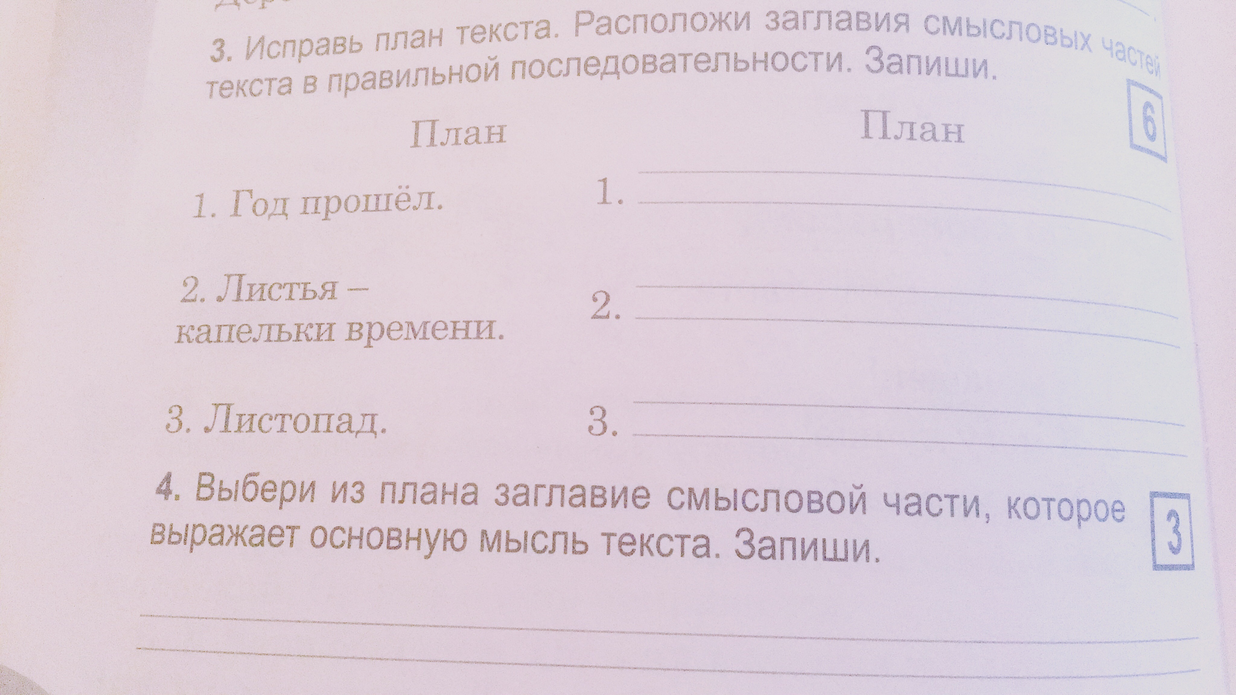 Расположите пункты плана русалочки в правильной последовательности